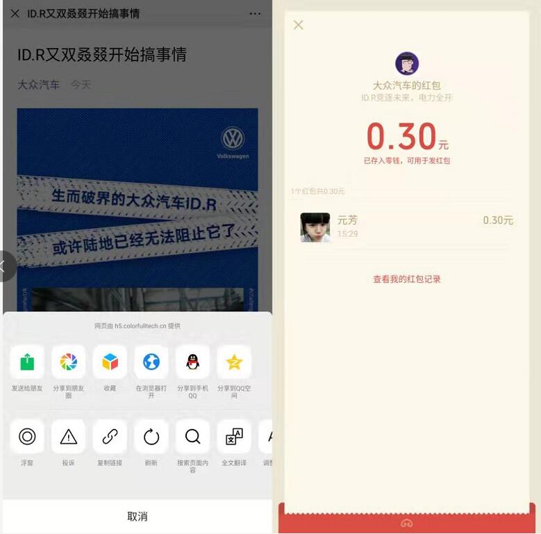大众汽车文章分享送0.3元微信红包非秒到 微信红包 活动线报  第3张