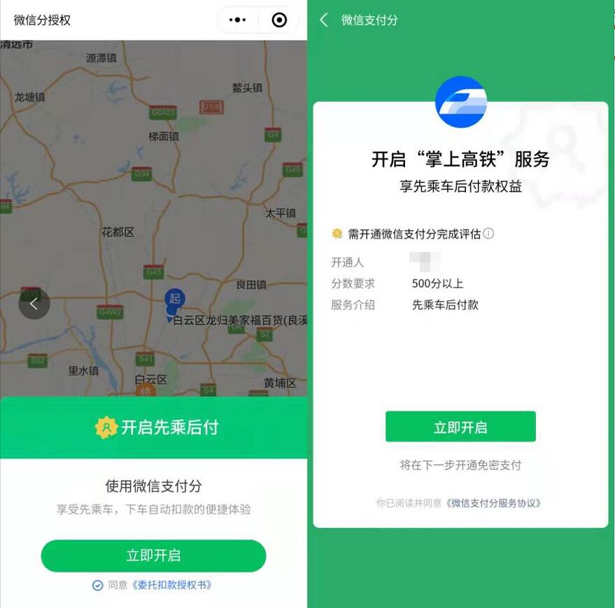 如何开通微信支付分详细教程，国庆打车享“先乘后付” 实用教程 资讯教程  第2张