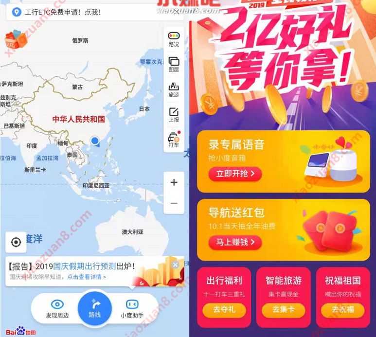 百度地图APP录专属语音送话费券充值10元话费抵扣 免费话费 优惠福利  第3张