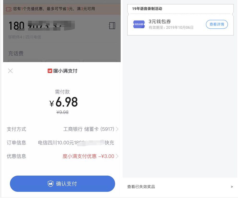 百度地图APP录专属语音送话费券充值10元话费抵扣 免费话费 优惠福利  第4张