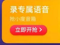 百度地图APP录专属语音送话费券充值10元话费抵扣 免费话费 优惠福利  第1张