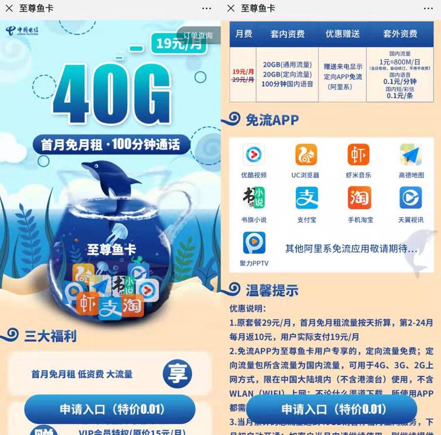 电信至尊鱼卡申请入口月租19元享20G全国流量+20G定向流量 免费话费 免费流量 活动线报  第3张