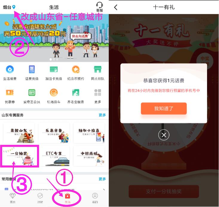 中国银行APP十一有礼1分钱抽奖送1 5元话费 免费话费 活动线报  第2张