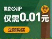 京东支付1分钱开通网易云音乐黑胶VIP会员