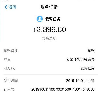 云帮任务APP抖音快手点赞任务高佣1单1元支付宝红包 支付宝红包 活动线报  第4张