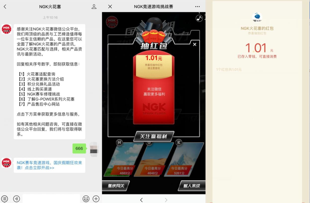 NGK火花塞公众号竞速游戏挑战赛抽1元微信红包 微信红包 活动线报  第2张