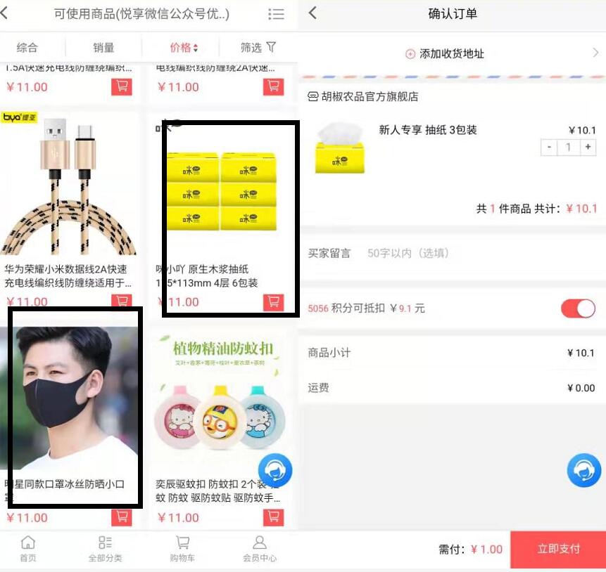 悦享APP新人专享10元优惠券1元购买9包纸巾 免费实物 活动线报  第4张