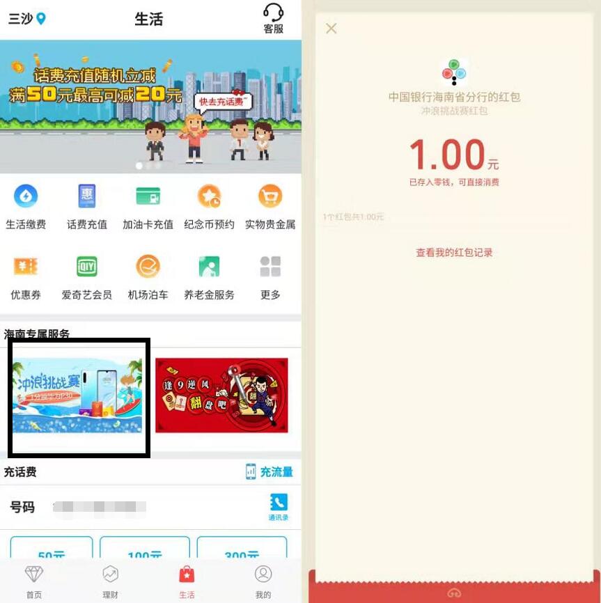中国银行APP冲浪挑战赛抽奖送1元微信红包 微信红包 活动线报  第2张