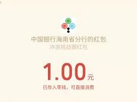 中国银行APP冲浪挑战赛抽奖送1元微信红包 微信红包 活动线报  第1张