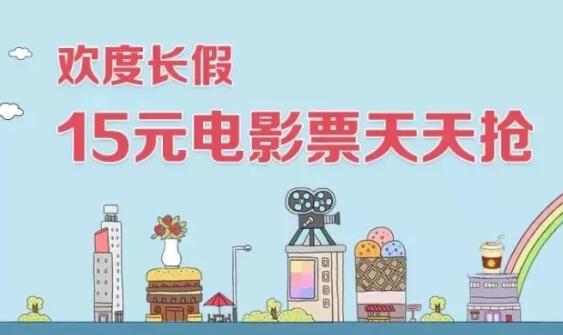 猫眼/格瓦拉生活建行龙卡支付15元抢购50元电影票