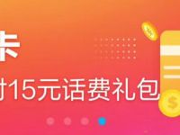 建设银行一键绑卡京东支付送15元话费礼包