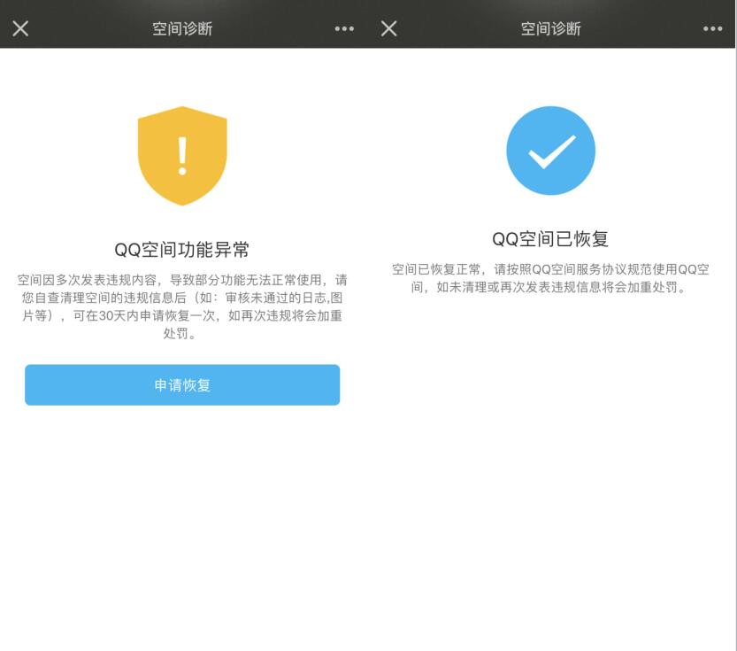 QQ空间单封解除教程，亲测秒恢复正常 实用教程 资讯教程  第2张