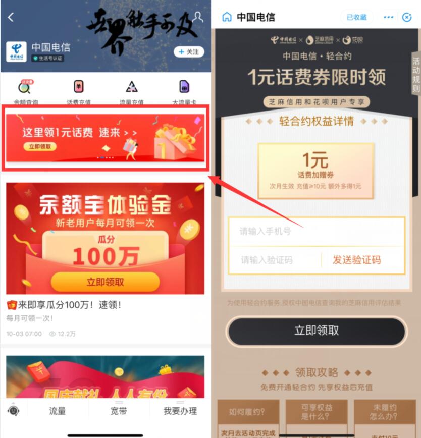 中国电信签到支付宝轻合约送1元电信话费 免费话费 活动线报  第2张