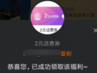 腾讯VIP礼遇日要你来腾讯会员V5领取2元话费 免费会员VIP 活动线报  第1张