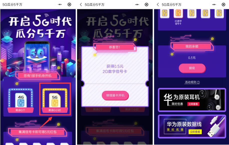 5G开启五千万小程序京东支付1分钱送0.5元微信红包 微信红包 活动线报  第3张