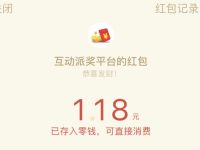 通州创森公众号参与答题支持创森抽1元微信红包 微信红包 活动线报  第1张