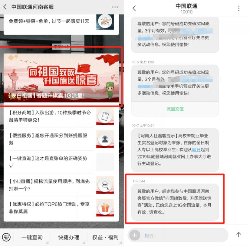 联通河南客服国庆答题赢奖励送1G河南联通流量 免费流量 活动线报  第2张