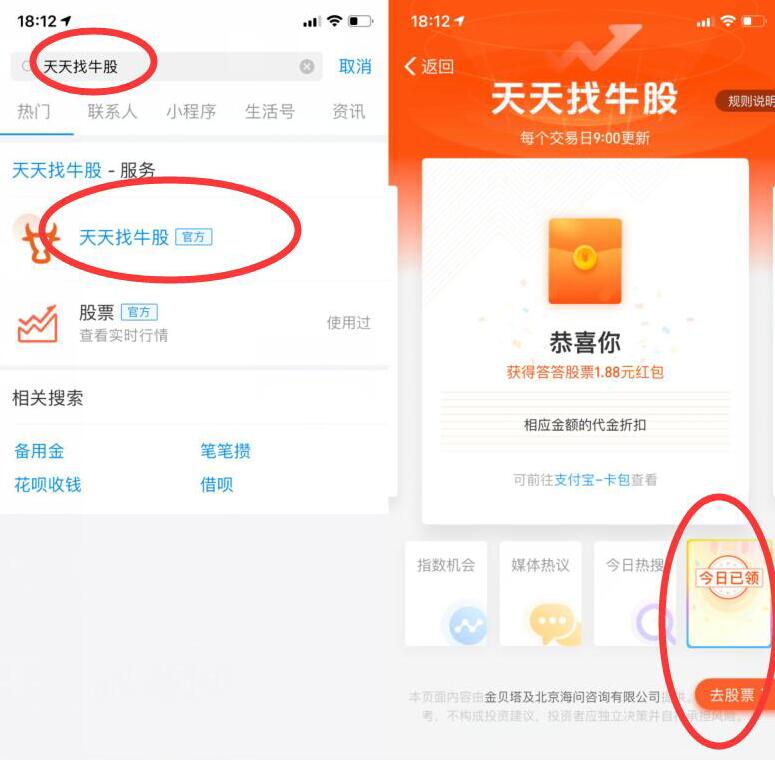 天天找牛股小程序答题送支付宝消费红包非必中 支付宝红包 活动线报  第2张