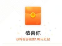 天天找牛股小程序答题送支付宝消费红包非必中 支付宝红包 活动线报  第1张