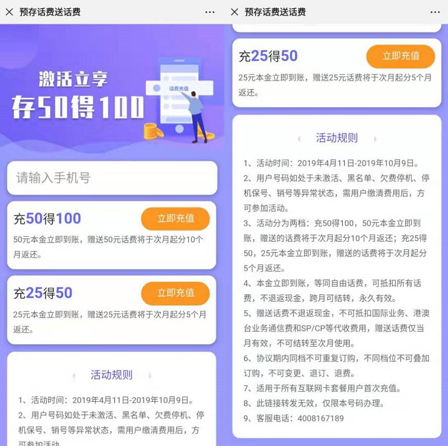 电信互联网卡套餐充50得100、充25得50 免费话费 活动线报  第3张