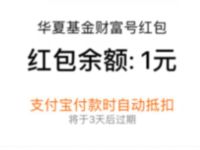 支付宝收藏华夏指数宝小程序送1元支付宝消费红包 支付宝红包 活动线报  第1张