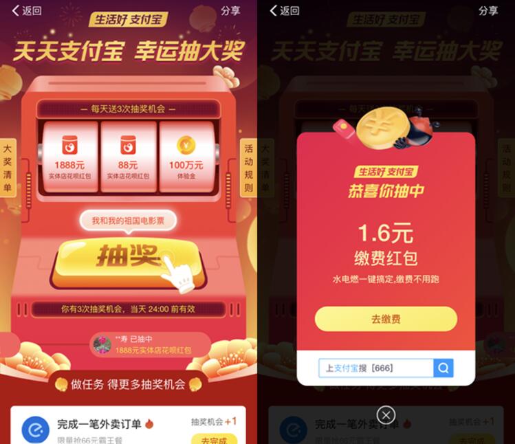 支付宝搜“666”抽取88元花呗红包/缴费红包等 支付宝红包 活动线报  第2张