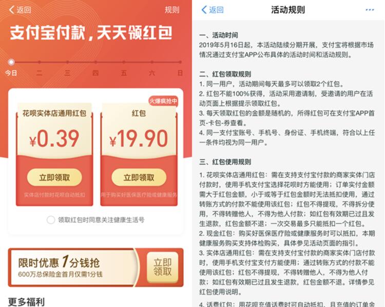 支付宝付款天天领红包送花呗红包好医保抵扣红包 支付宝红包 活动线报  第3张