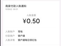 银户通微信小程序签到领取0.5元微信红包 微信红包 活动线报  第1张