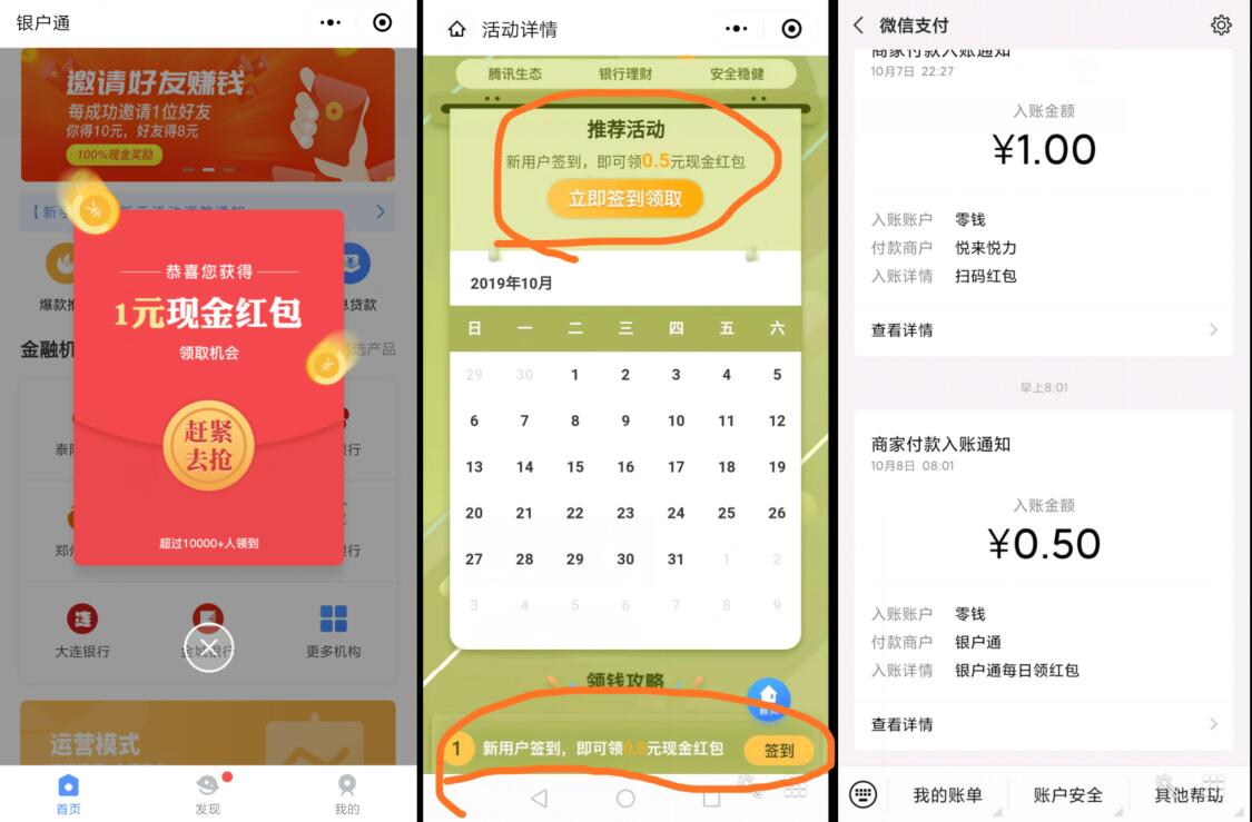 银户通微信小程序签到领取0.5元微信红包 微信红包 活动线报  第2张