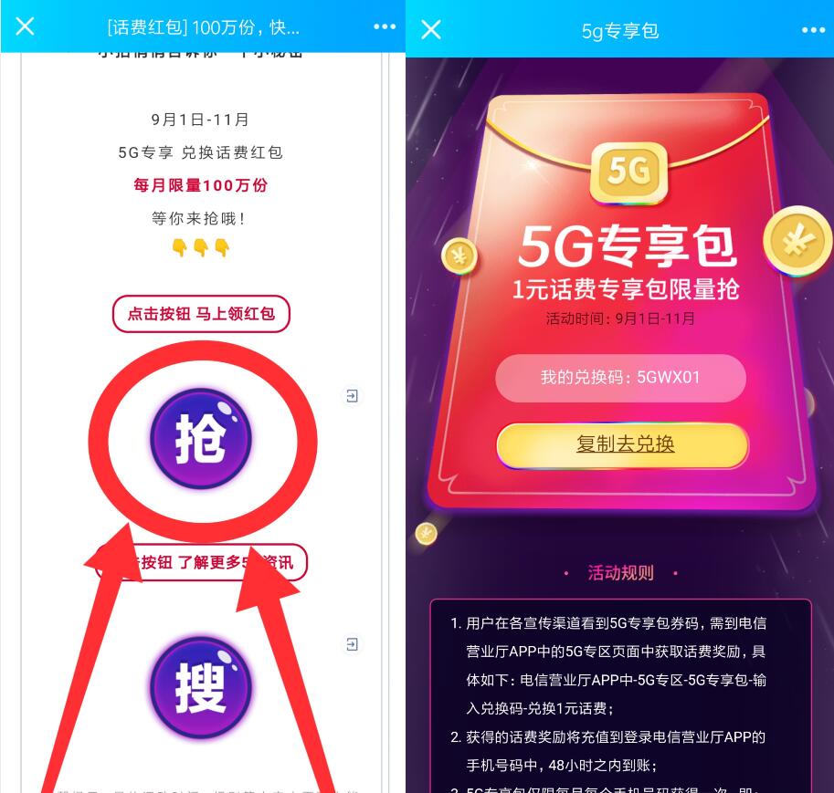 招商银行送100万份1元电信话费话费红包兑换码 免费话费 活动线报  第3张