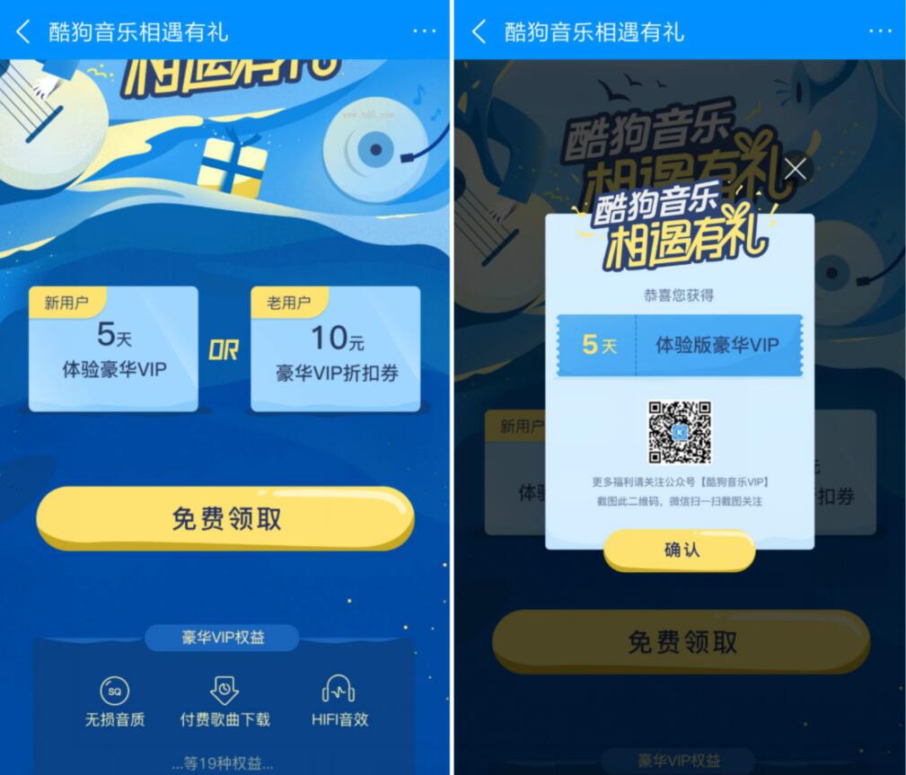 酷狗音乐相遇有礼免费领取5天酷狗音乐会员 免费会员VIP 活动线报  第3张