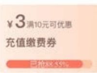 翼支付惠生活券限量领10减3充值缴费券 免费话费 优惠福利  第1张