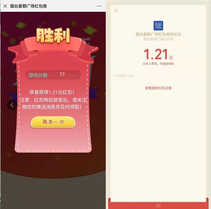 星颐广场公众号红包雨游戏亲测1.21元微信红包 微信红包 活动线报  第3张