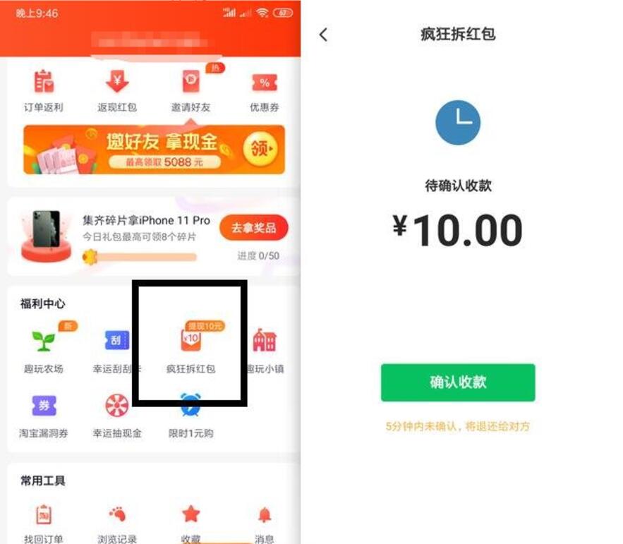 趣专享APP疯狂抢红包邀请送10元微信红包 微信红包 活动线报  第3张