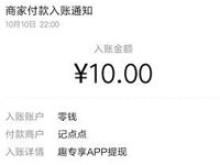 趣专享APP疯狂抢红包邀请送10元微信红包 微信红包 活动线报  第1张