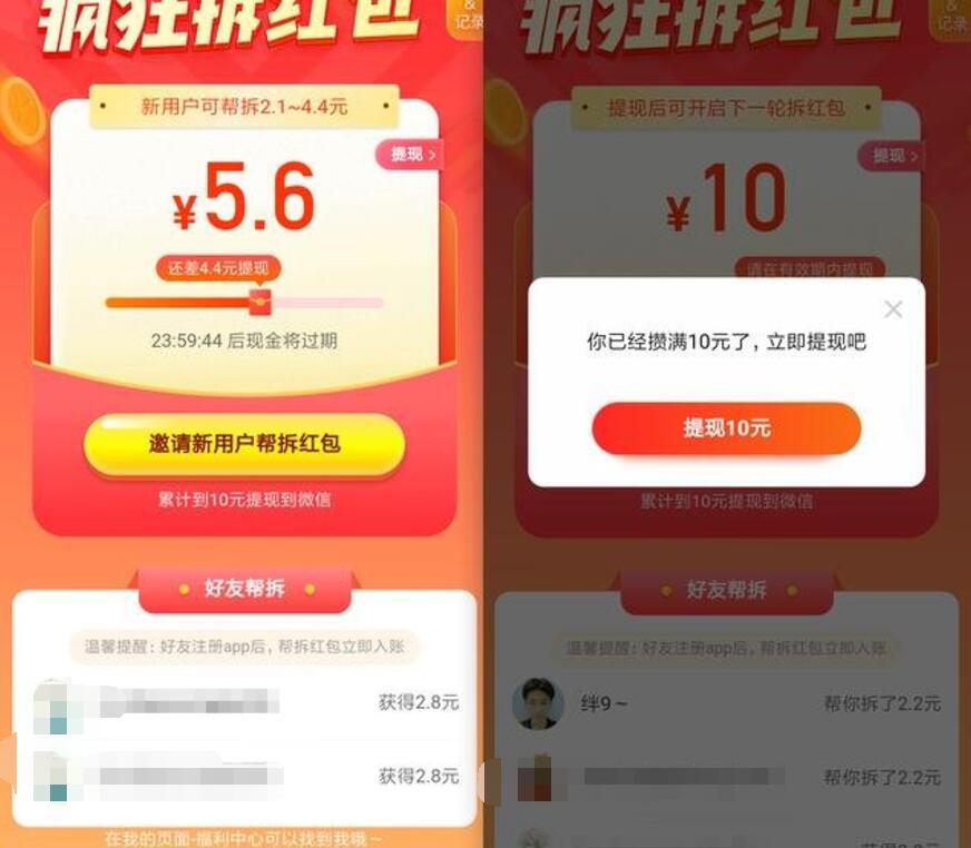 趣专享APP疯狂抢红包邀请送10元微信红包 微信红包 活动线报  第4张