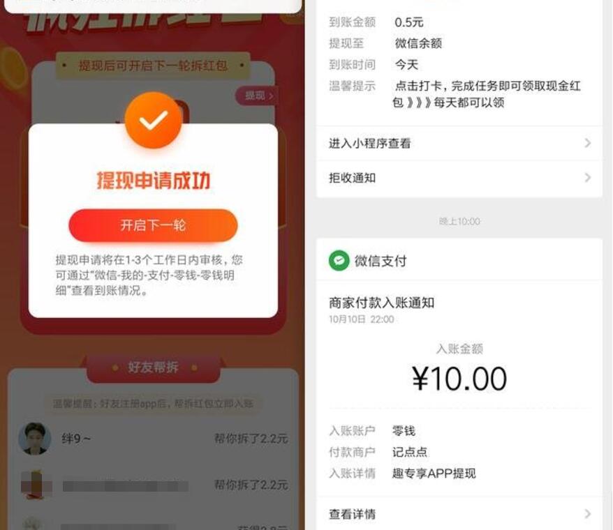 趣专享APP疯狂抢红包邀请送10元微信红包 微信红包 活动线报  第5张