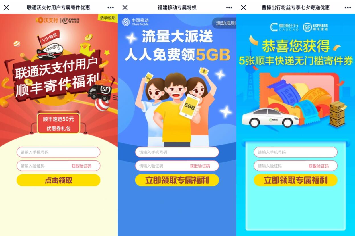 3个平台送顺丰速运送无门槛寄件券汇总 快递优惠券 活动线报  第2张