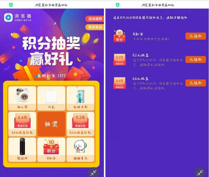oppo浏览器积分抽奖赢好礼亲测6.66元支付宝红包 支付宝红包 活动线报  第2张