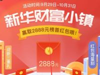 体验新华财富小镇小程序抽奖亲测0.5元支付宝红包