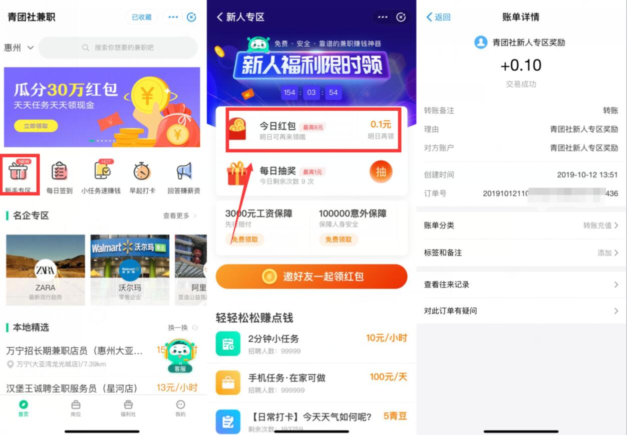 体验青团社兼职小程序最少0.1元支付宝红包 支付宝红包 活动线报  第2张