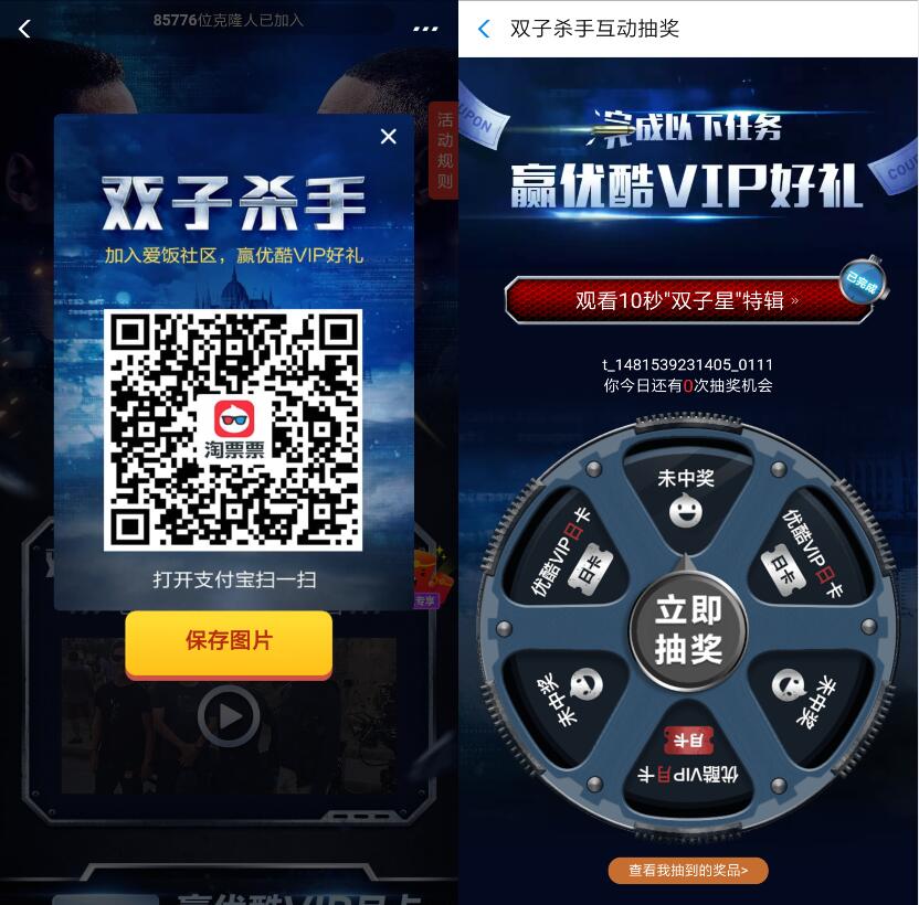 淘票票双子杀手互动抽奖亲测优酷会员日卡 免费会员VIP 活动线报  第3张