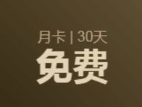 网易严选优惠网易严选30天超级会员免费试用