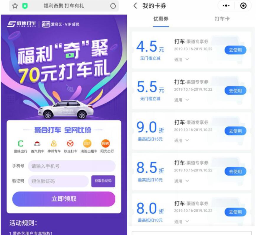 爱奇艺福利齐聚打车有礼免费领取极速打车券礼包 出行优惠券 优惠福利  第3张