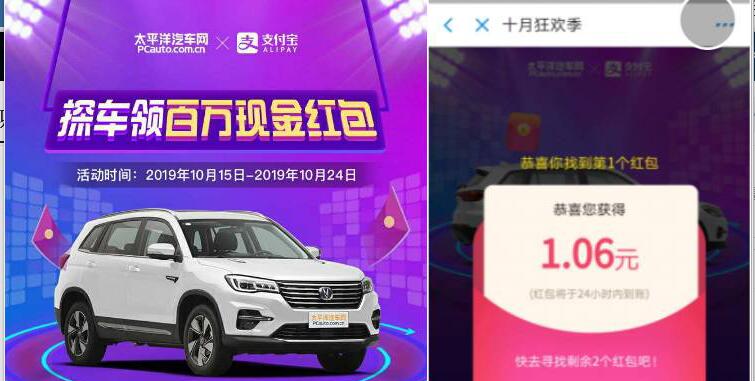 支付宝探车领红包抽奖领随机支付宝红包奖励 支付宝红包 活动线报  第3张