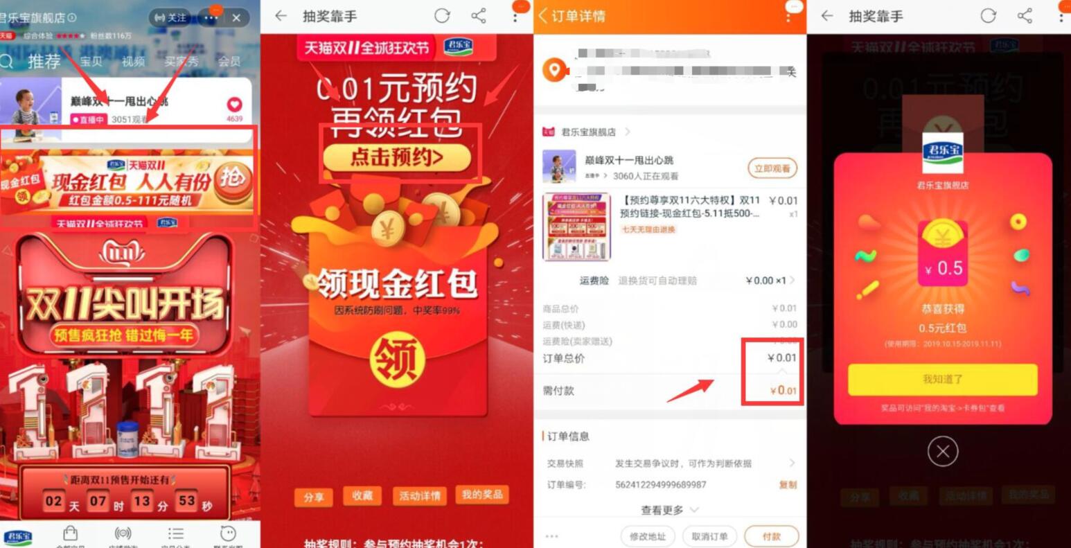 淘宝君乐宝旗舰店支付1分钱送0.5元淘宝红包 天猫淘宝 活动线报  第2张