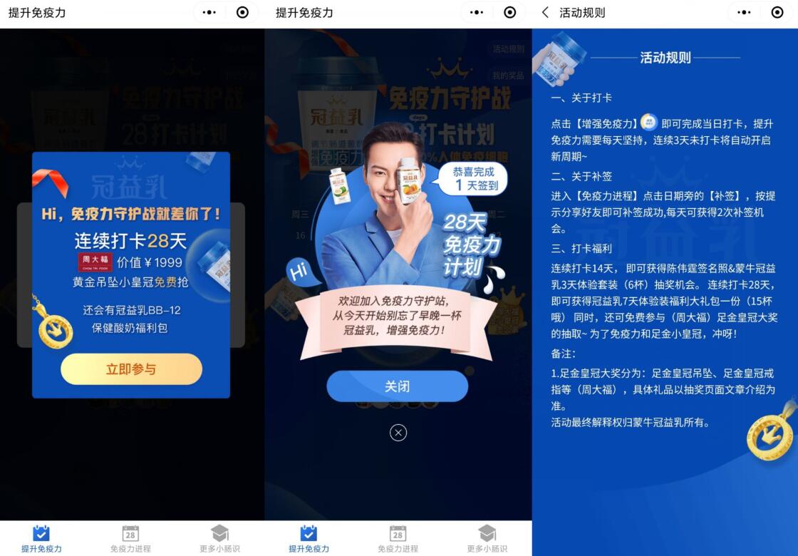 冠益乳酸奶小程序连续打卡28天送体验装15杯酸奶 免费实物 活动线报  第2张