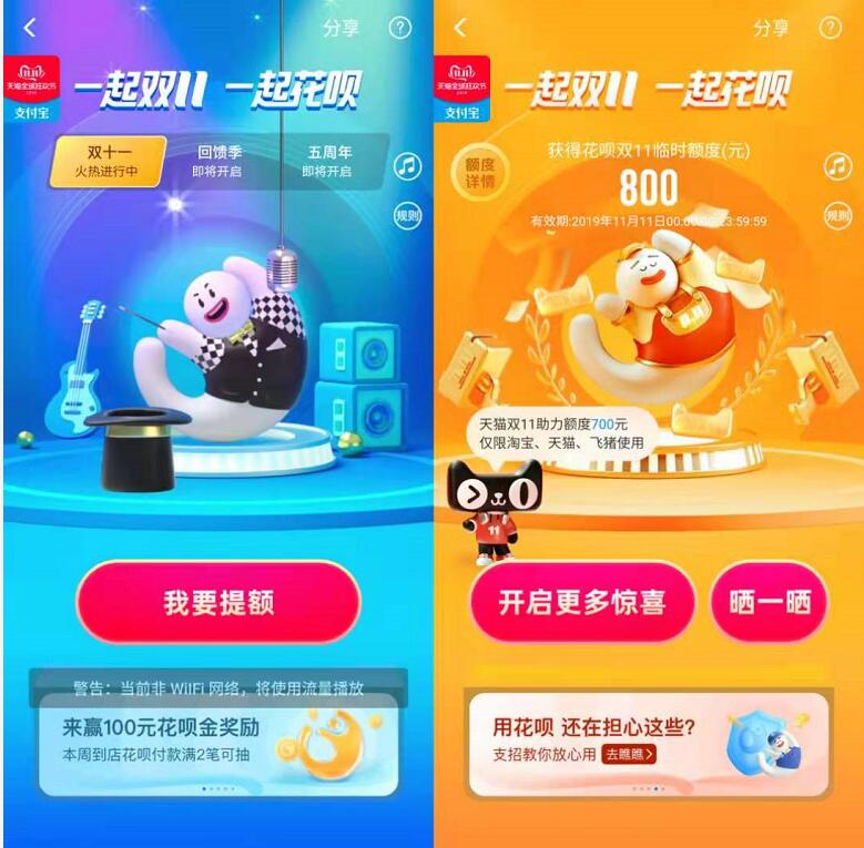 支付宝一起双11一起花呗，花呗免费提临时额度 支付宝红包 活动线报  第3张