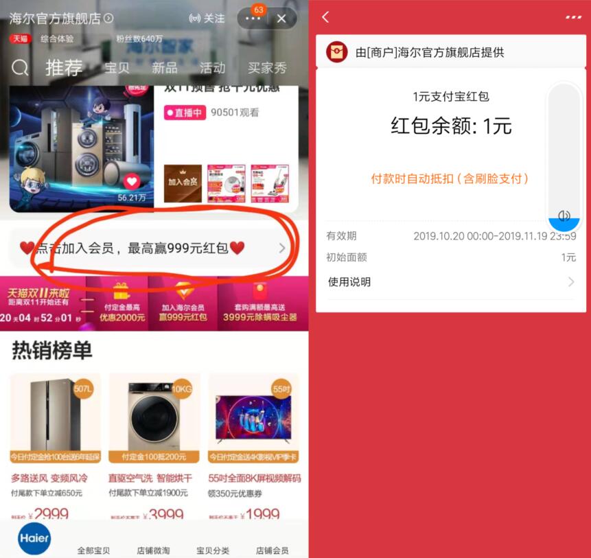 海尔官方旗舰店加入会员领取1 999元支付宝红包 支付宝红包 活动线报  第3张