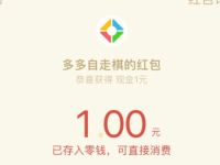 腾讯手游多多自走棋APP新手注册送1元微信红包